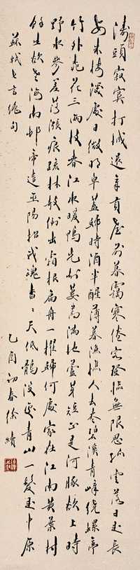 徐续 书法 立轴